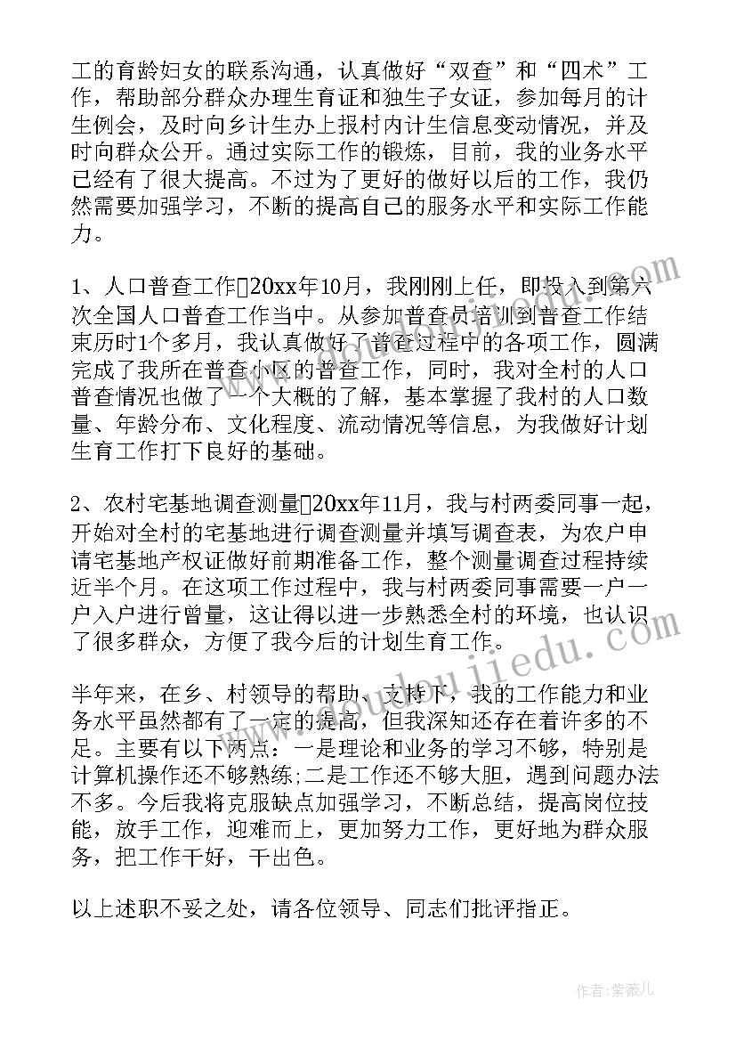 最新村计生专干工作总结存在的问题及建议(模板5篇)