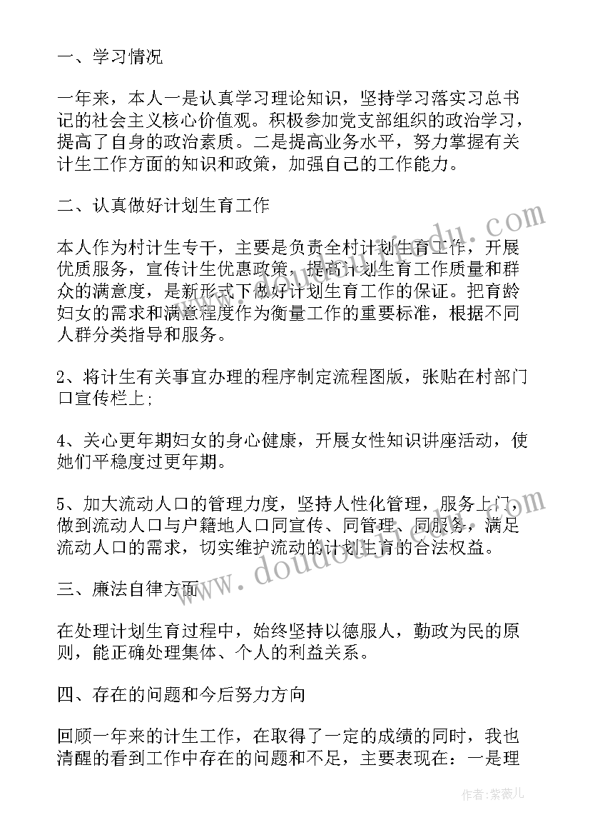 最新村计生专干工作总结存在的问题及建议(模板5篇)