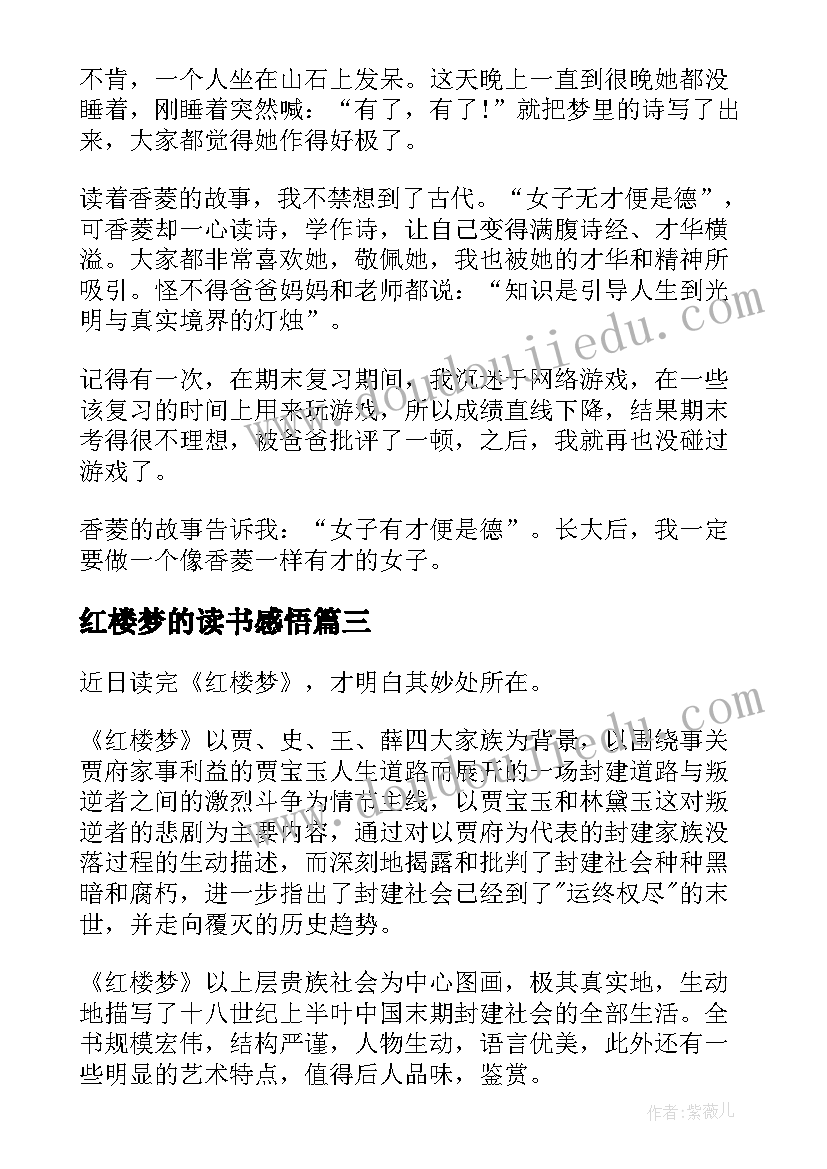 2023年红楼梦的读书感悟 红楼梦的个人读书心得(通用10篇)