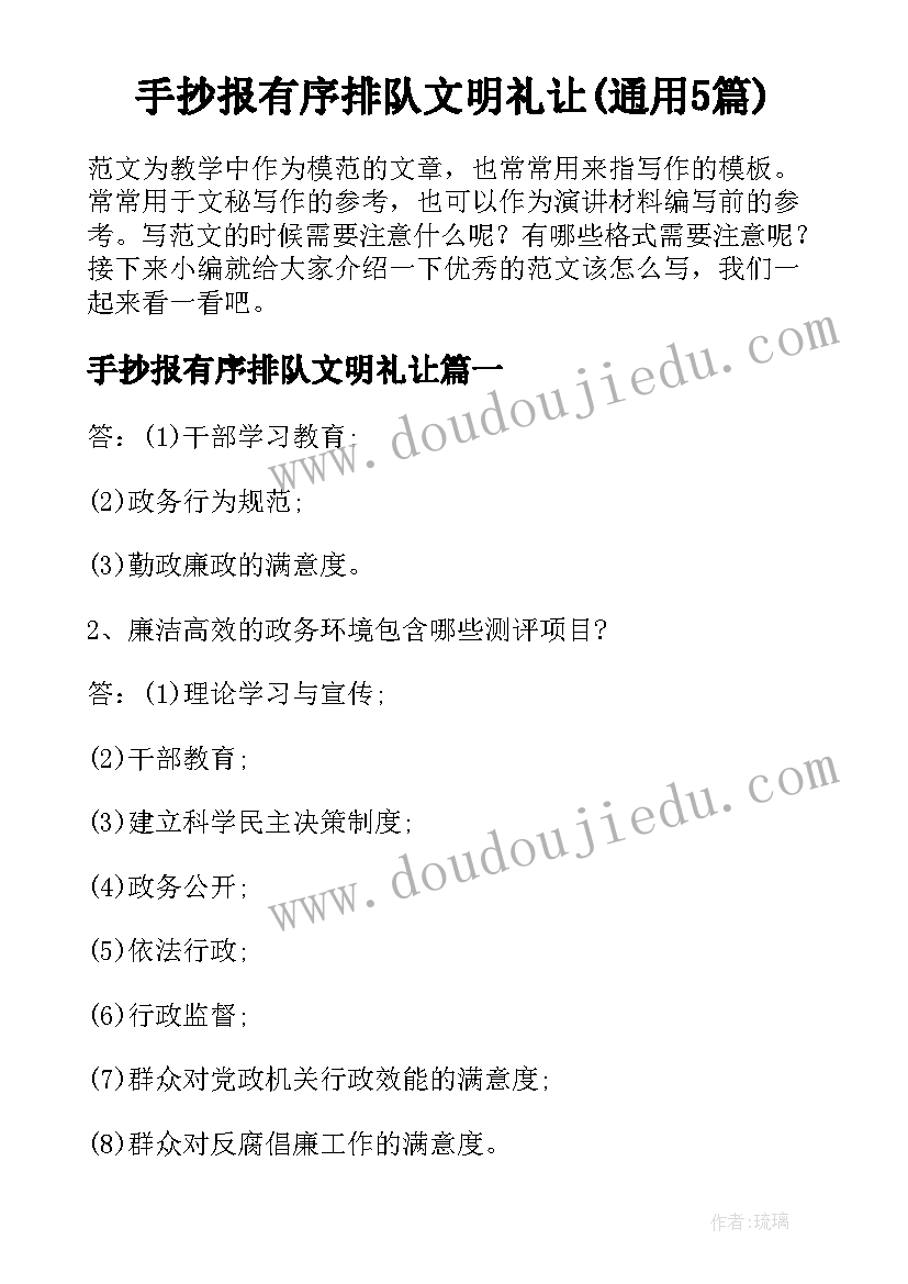 手抄报有序排队文明礼让(通用5篇)