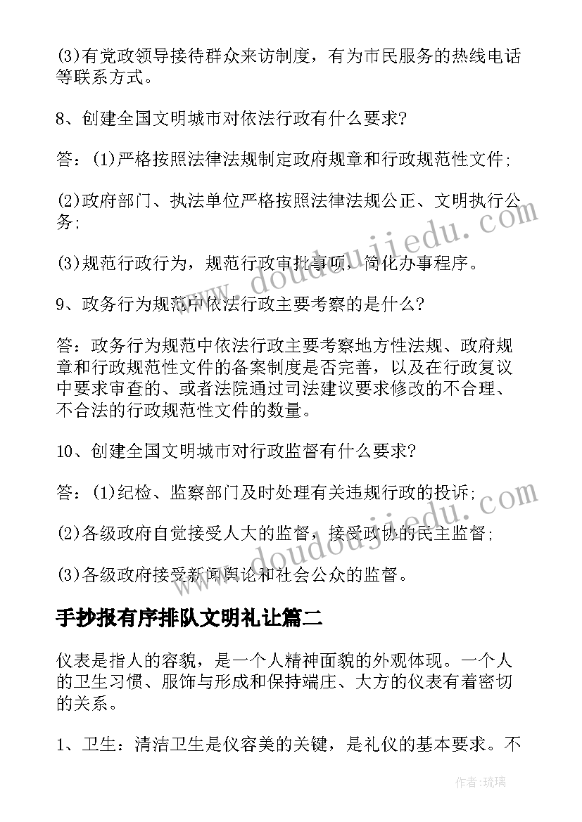 手抄报有序排队文明礼让(通用5篇)