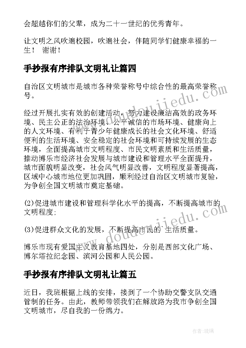 手抄报有序排队文明礼让(通用5篇)