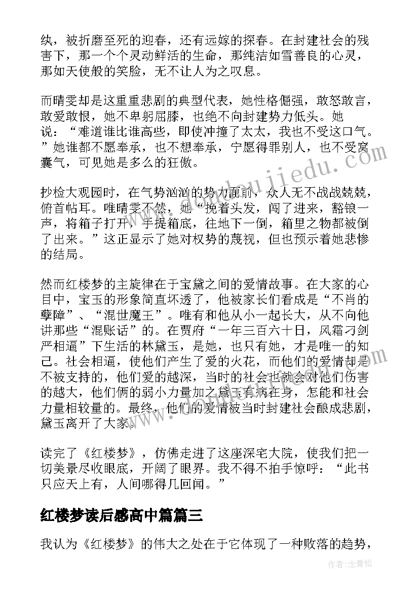 2023年红楼梦读后感高中篇(精选5篇)