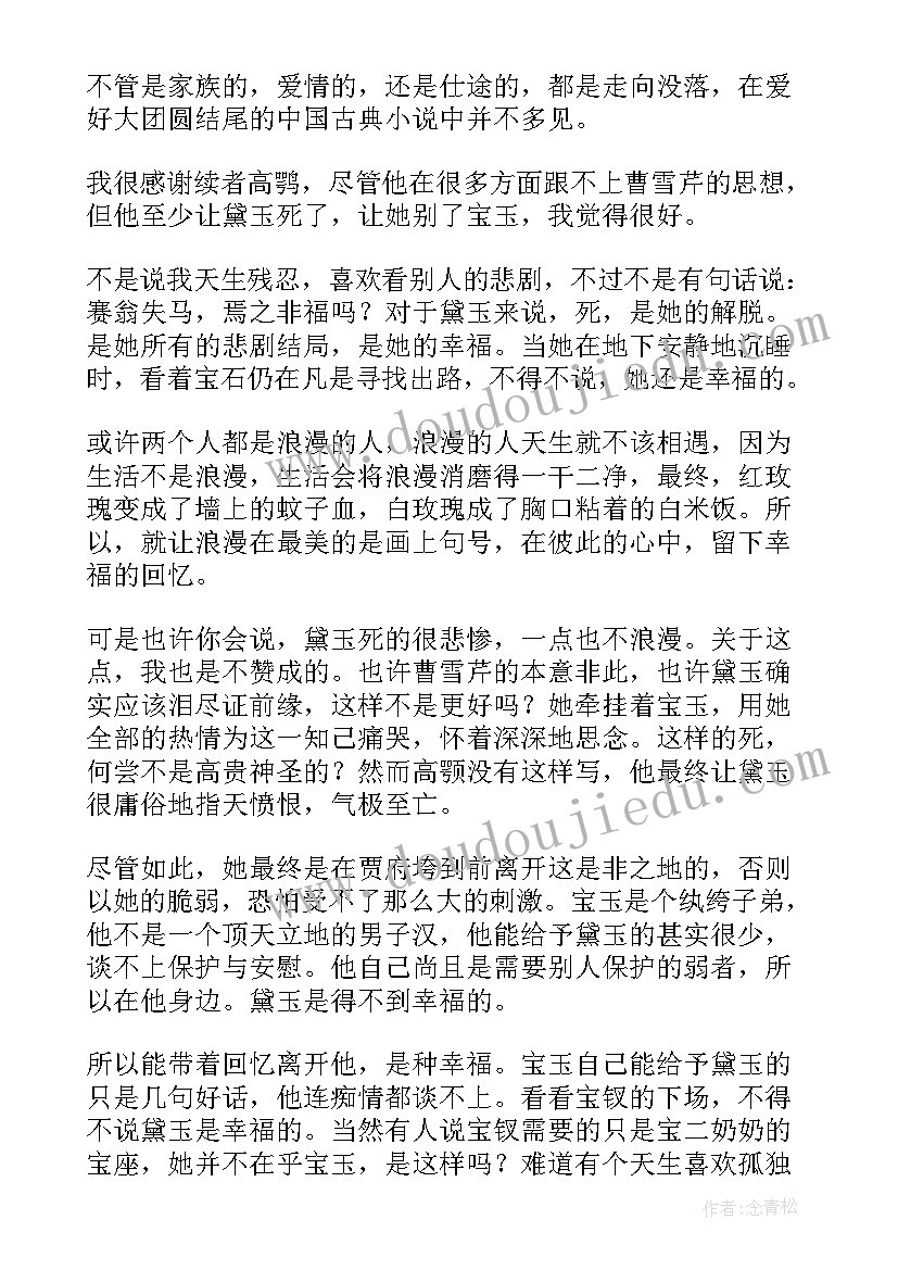 2023年红楼梦读后感高中篇(精选5篇)