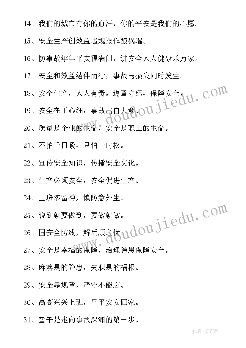 安全生产月标语条(精选7篇)