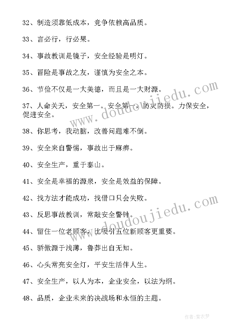 安全生产月标语条(精选7篇)