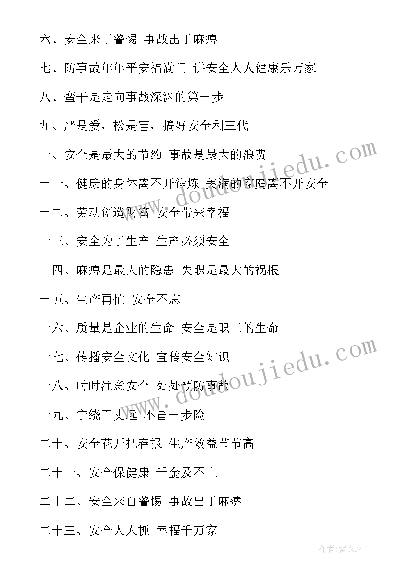 安全生产月标语条(精选7篇)