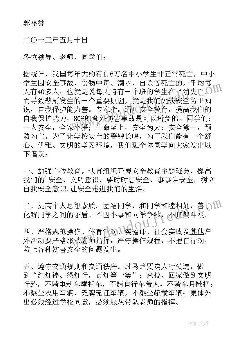 2023年小学生安全演讲稿四年级(实用5篇)