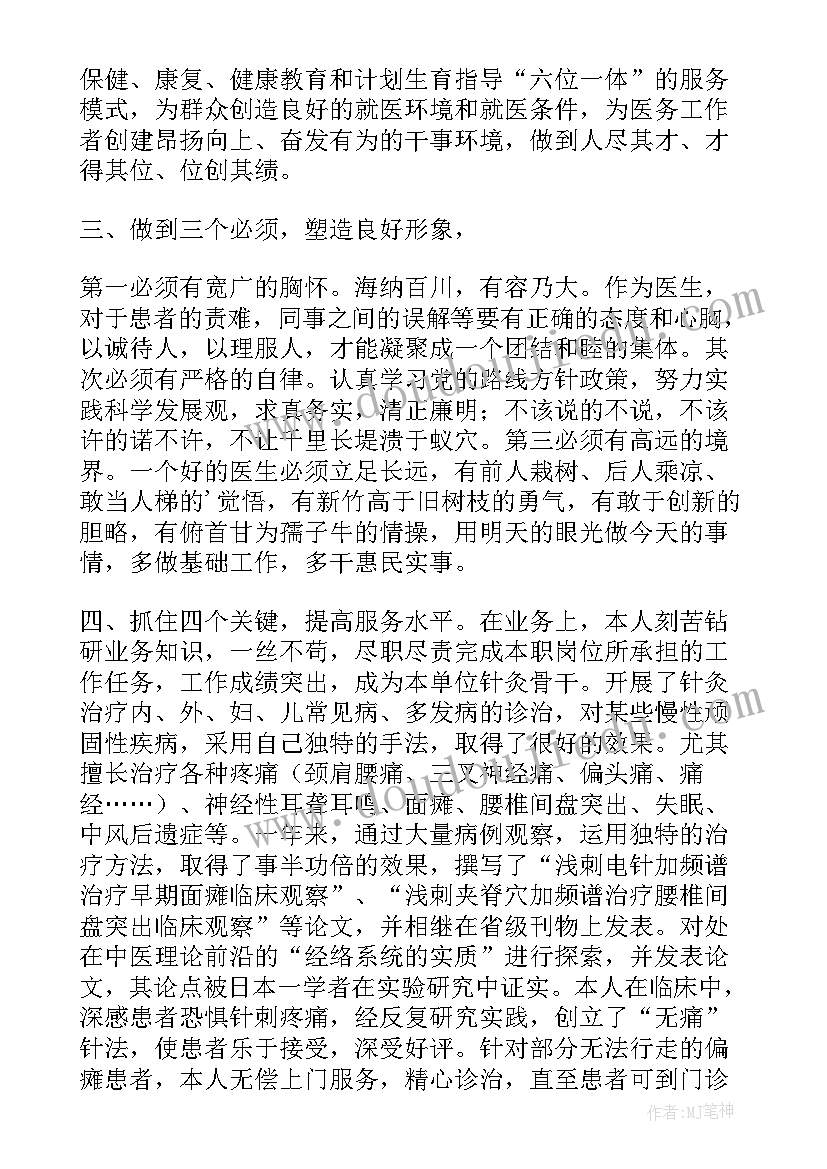 最新临床医师述职报告怎 临床医师述职报告(大全5篇)