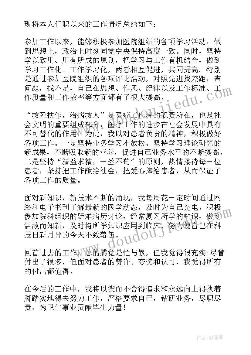 最新临床医师述职报告怎 临床医师述职报告(大全5篇)