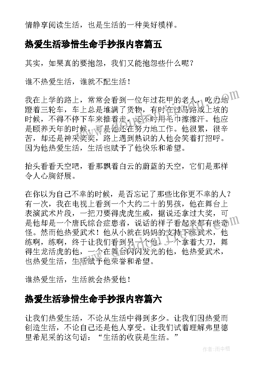 热爱生活珍惜生命手抄报内容(实用9篇)