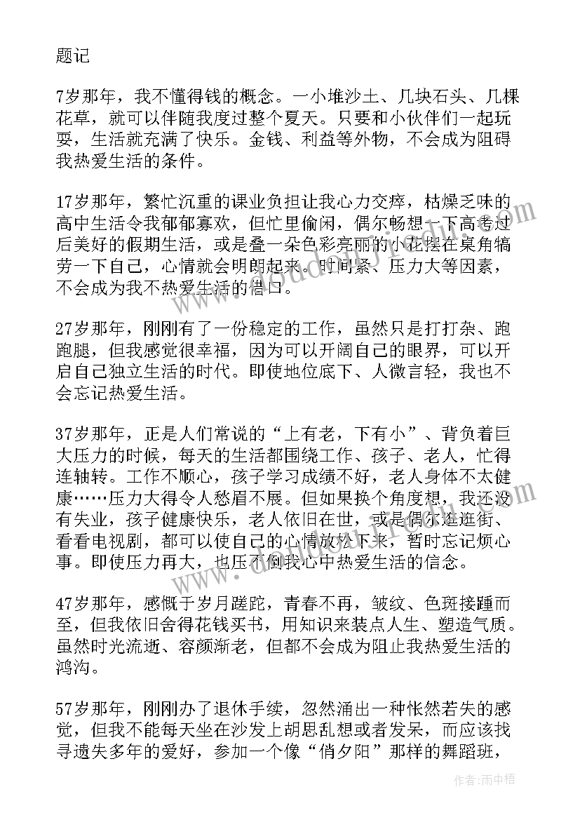 热爱生活珍惜生命手抄报内容(实用9篇)