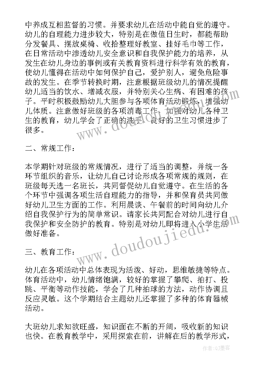 最新大班春季主班工作计划(汇总7篇)