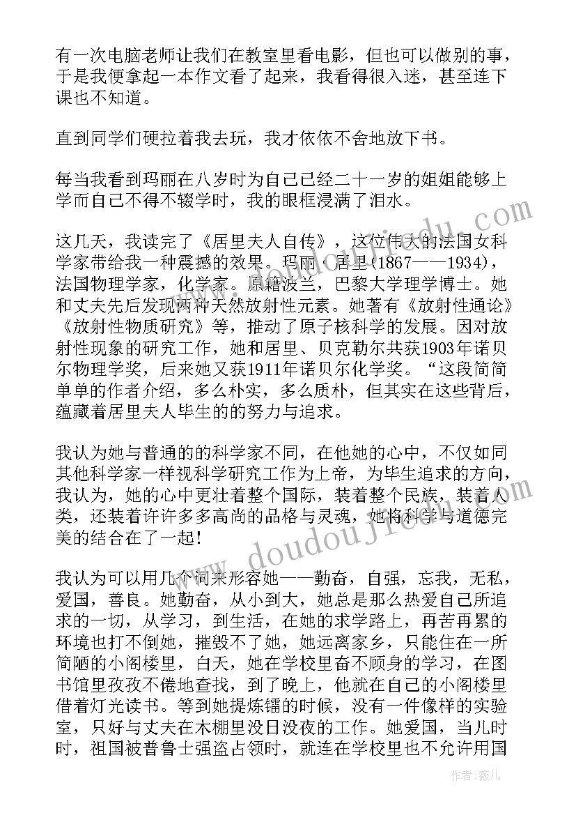 最新学生居里夫人读书心得(精选7篇)