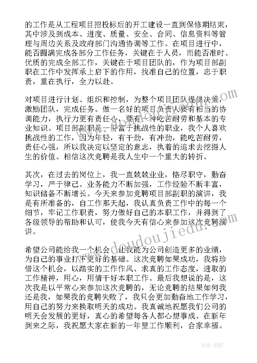 检验科岗位竞聘演讲稿三分钟(汇总6篇)