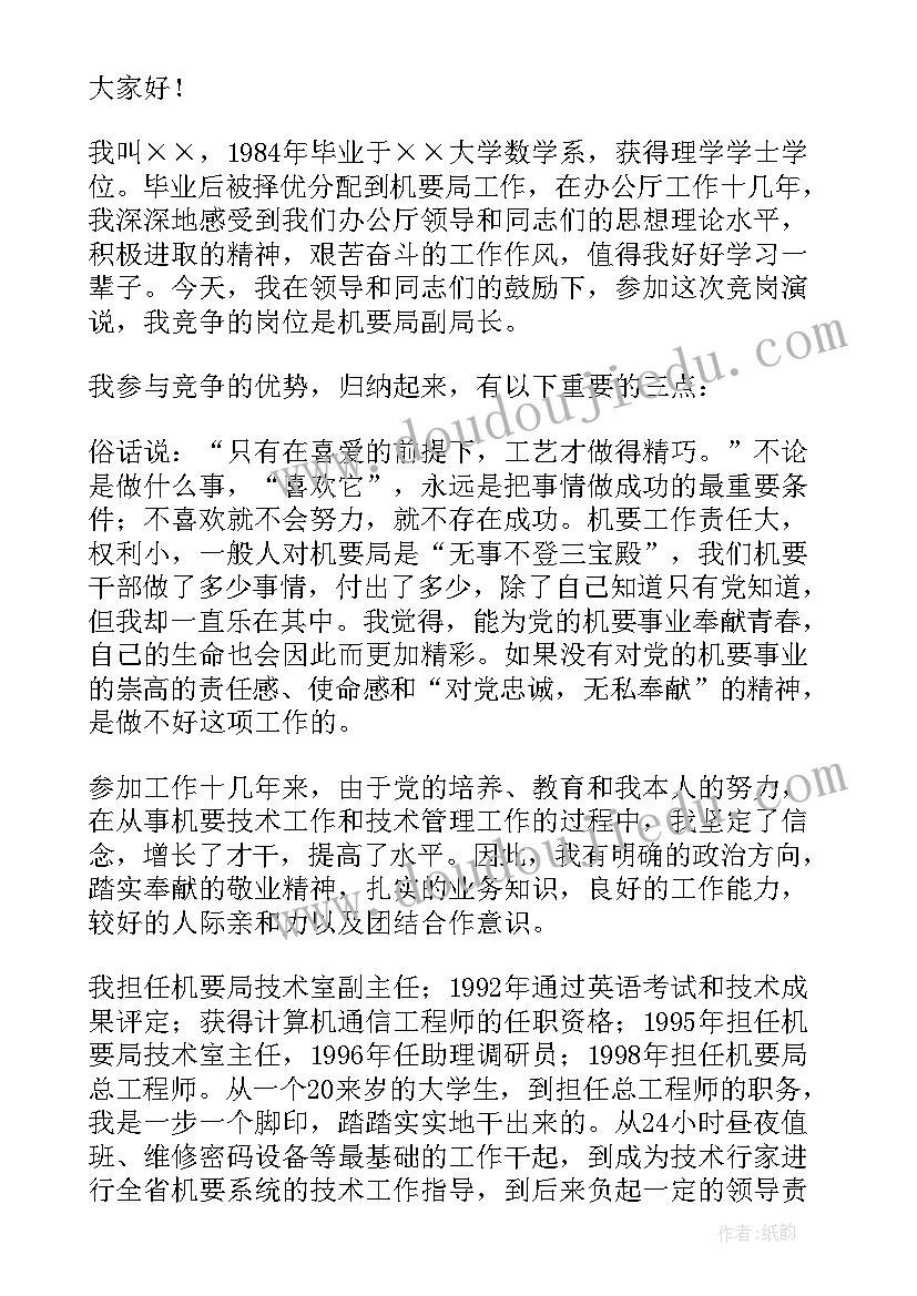 检验科岗位竞聘演讲稿三分钟(汇总6篇)