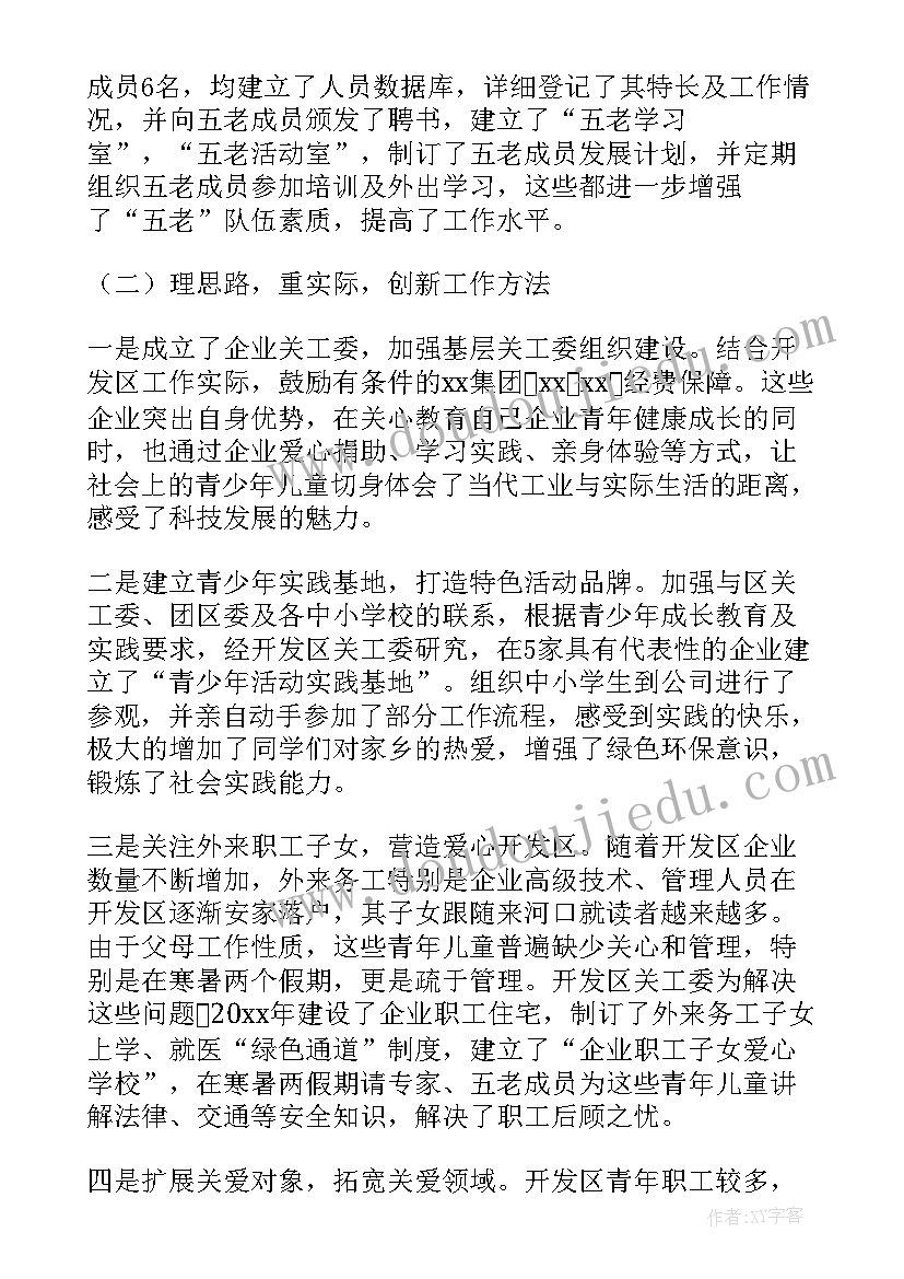 最新关工委五老先进事迹材料(通用5篇)