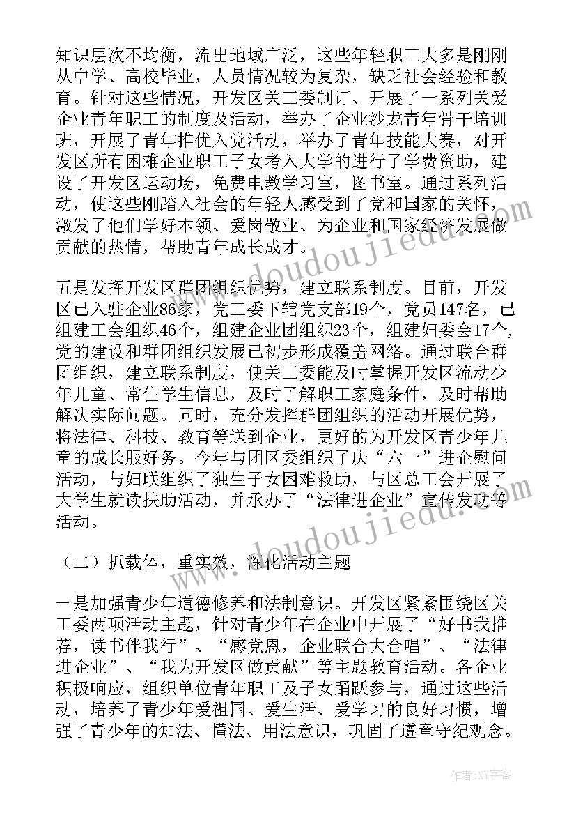 最新关工委五老先进事迹材料(通用5篇)