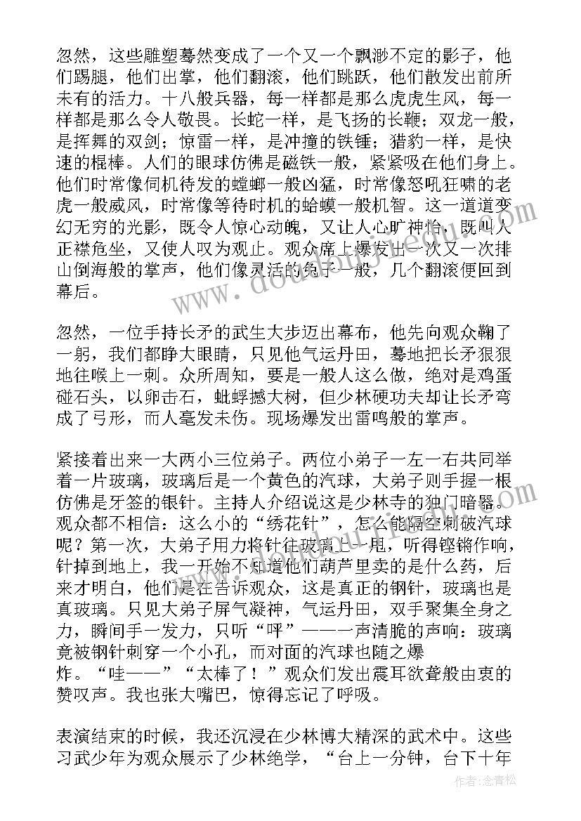 最新武术表演主持词串词范例(模板5篇)