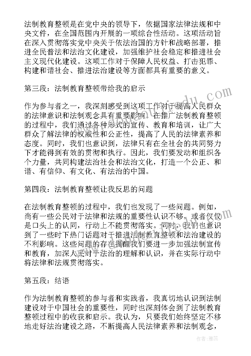 最新法制教育心得体会(汇总5篇)