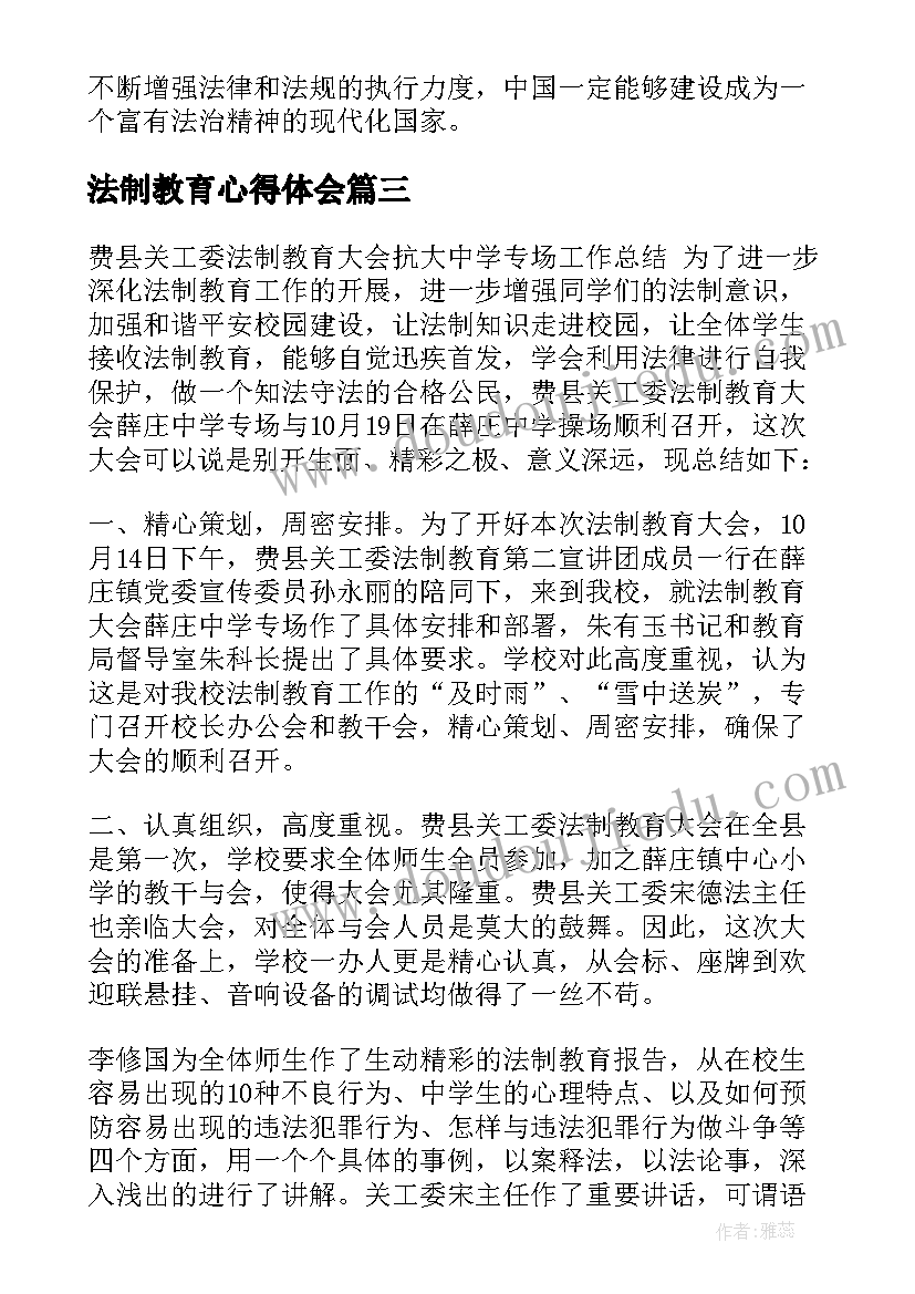 最新法制教育心得体会(汇总5篇)