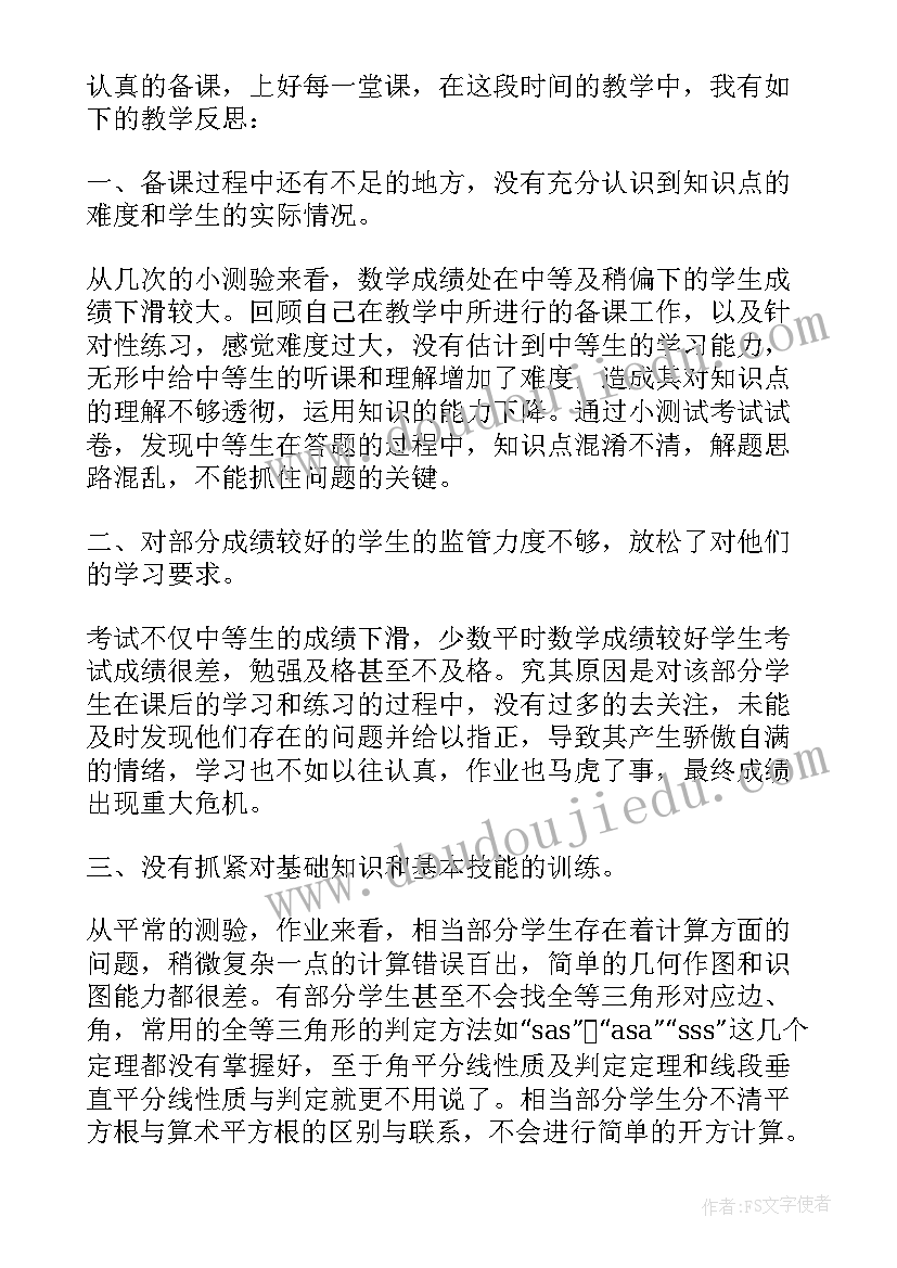 八年级数学教学反思(实用5篇)