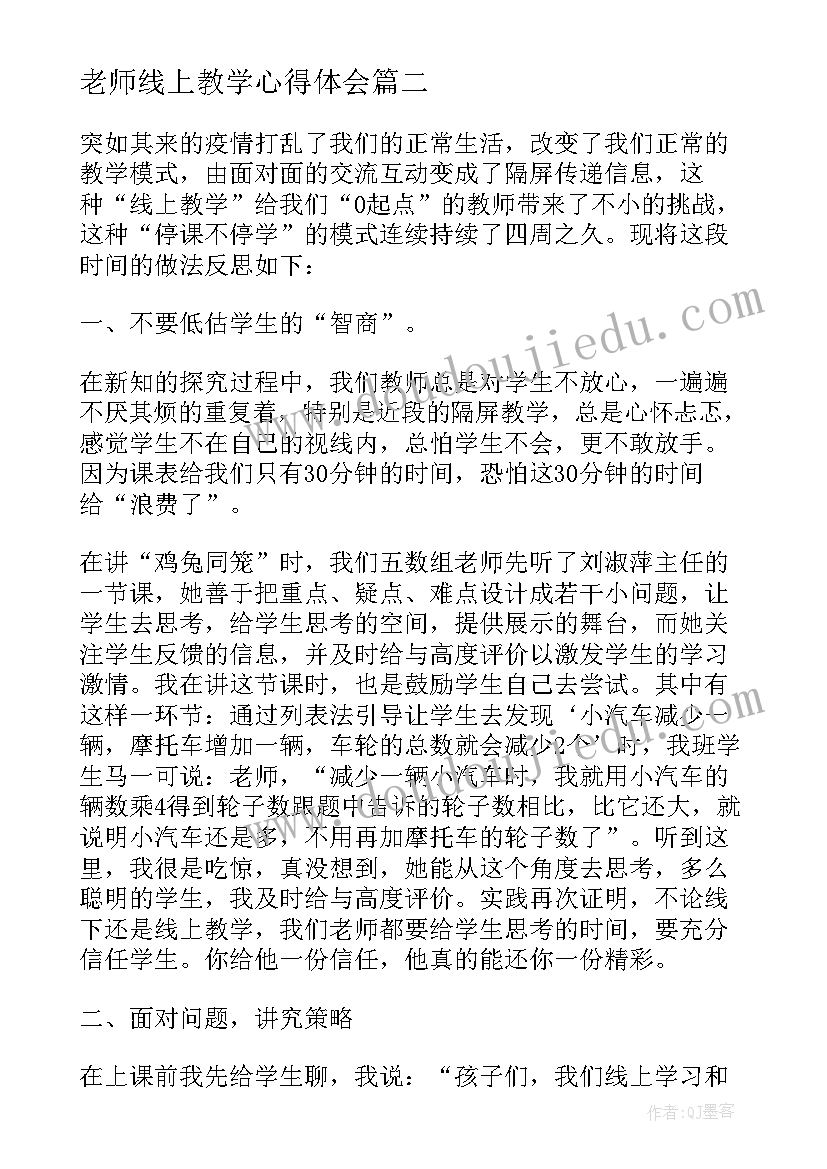 最新老师线上教学心得体会(模板8篇)