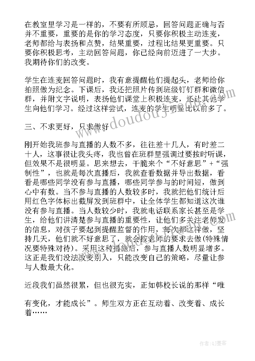 最新老师线上教学心得体会(模板8篇)