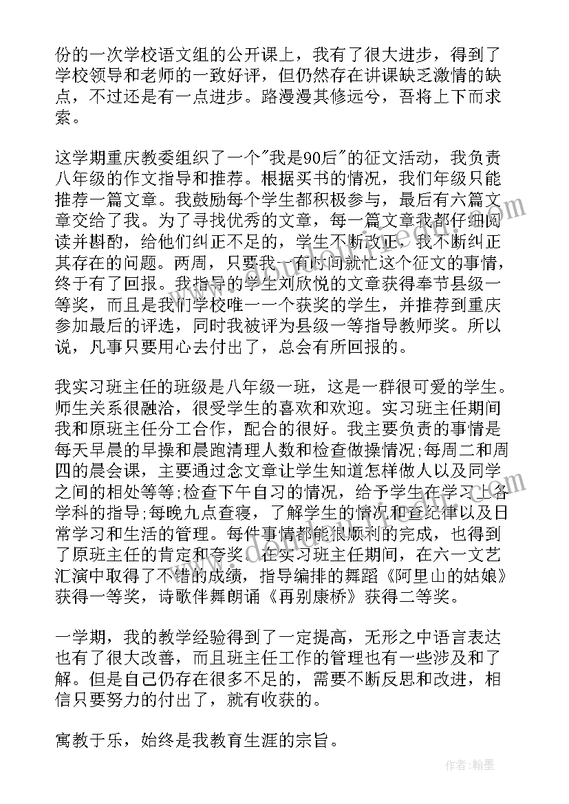 2023年支教学期工作总结 学生实习支教教学工作总结(大全5篇)