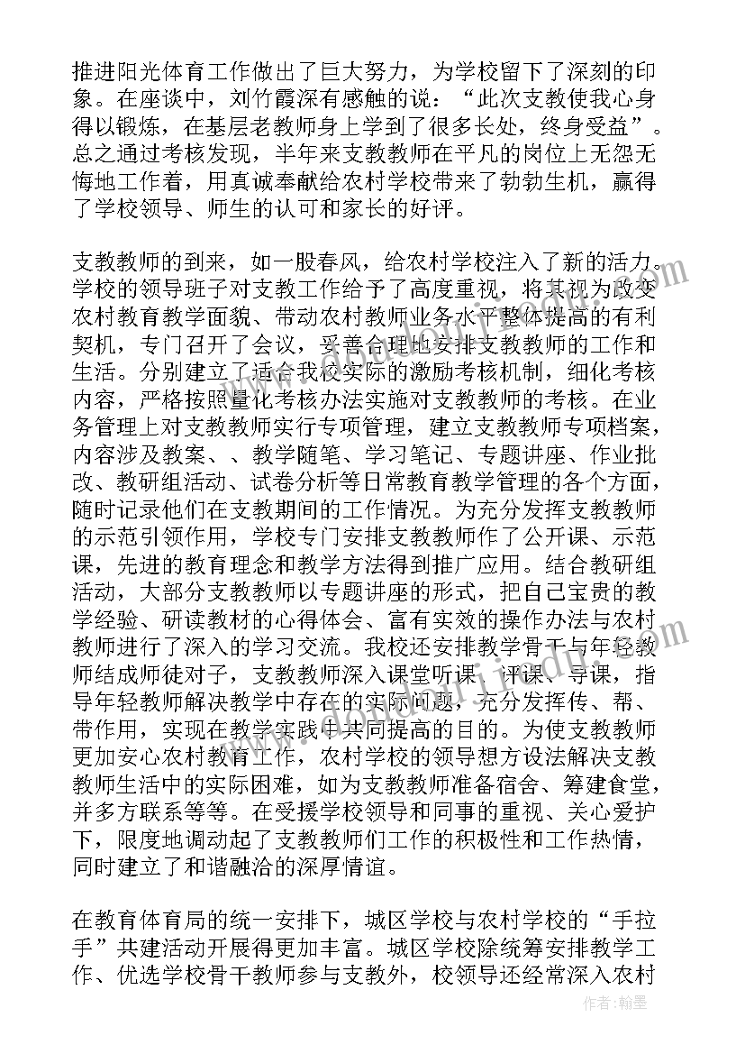 2023年支教学期工作总结 学生实习支教教学工作总结(大全5篇)