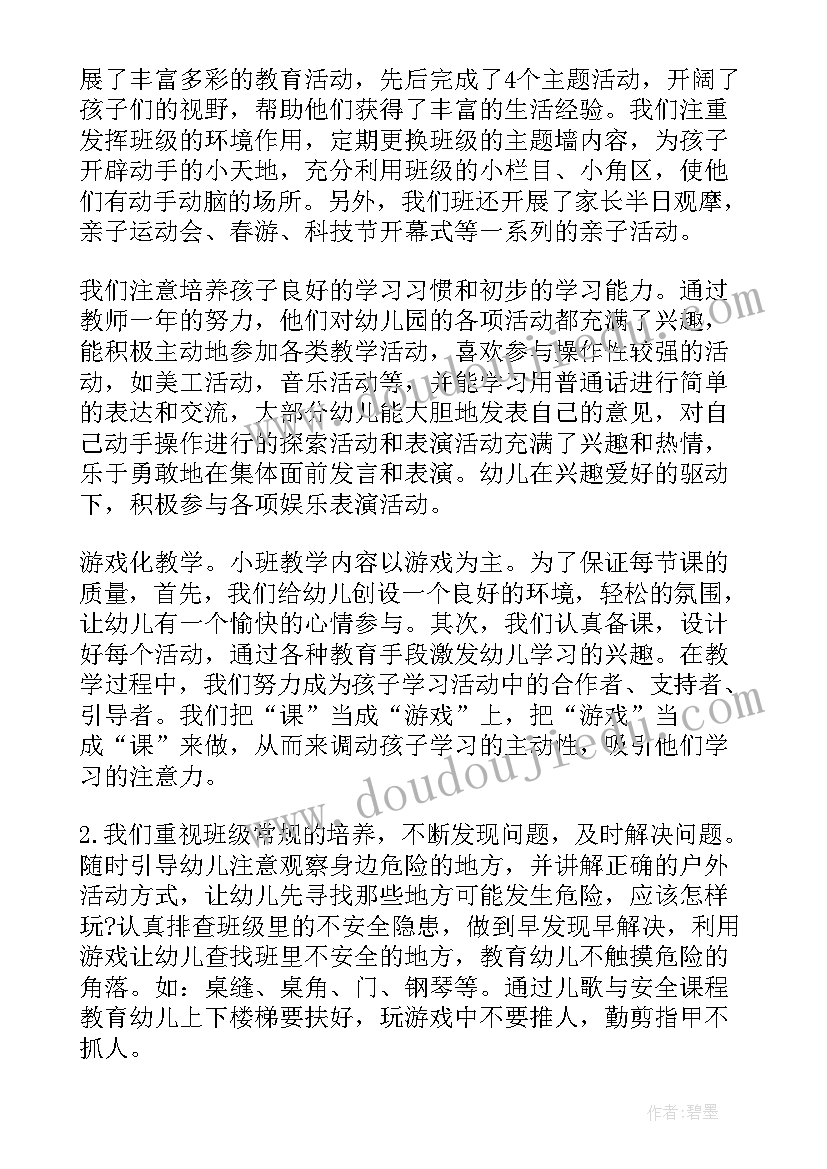 2023年小班第二学期班务管理工作总结与反思(通用5篇)