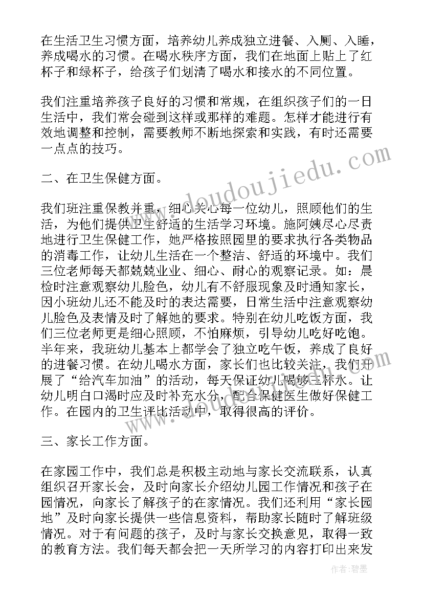 2023年小班第二学期班务管理工作总结与反思(通用5篇)