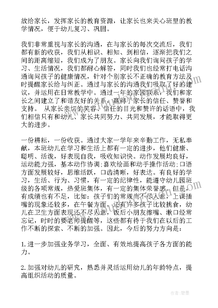 2023年小班第二学期班务管理工作总结与反思(通用5篇)