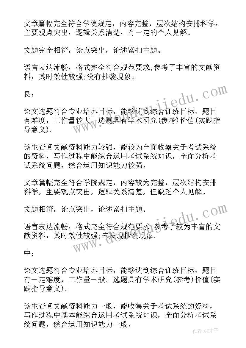 最新中期论文指导教师意见评语(通用5篇)