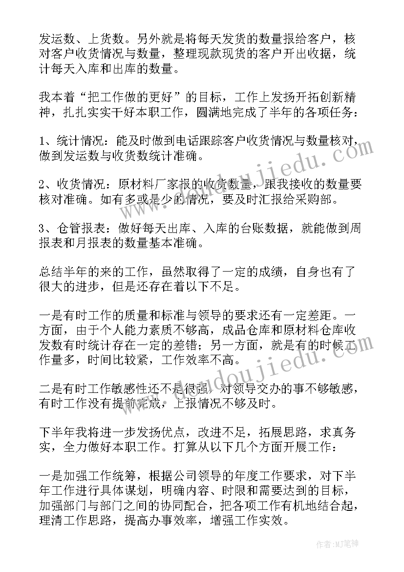 仓库年终总结 仓库年终工作总结(模板9篇)