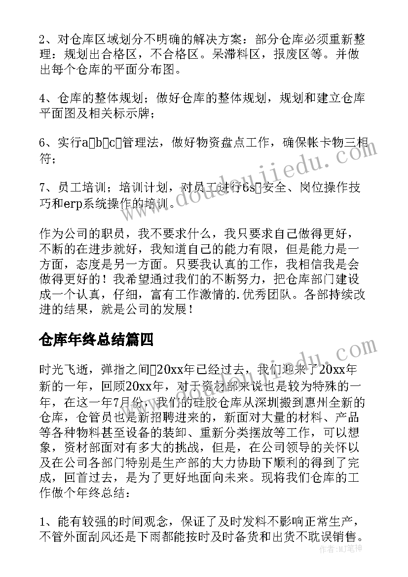 仓库年终总结 仓库年终工作总结(模板9篇)