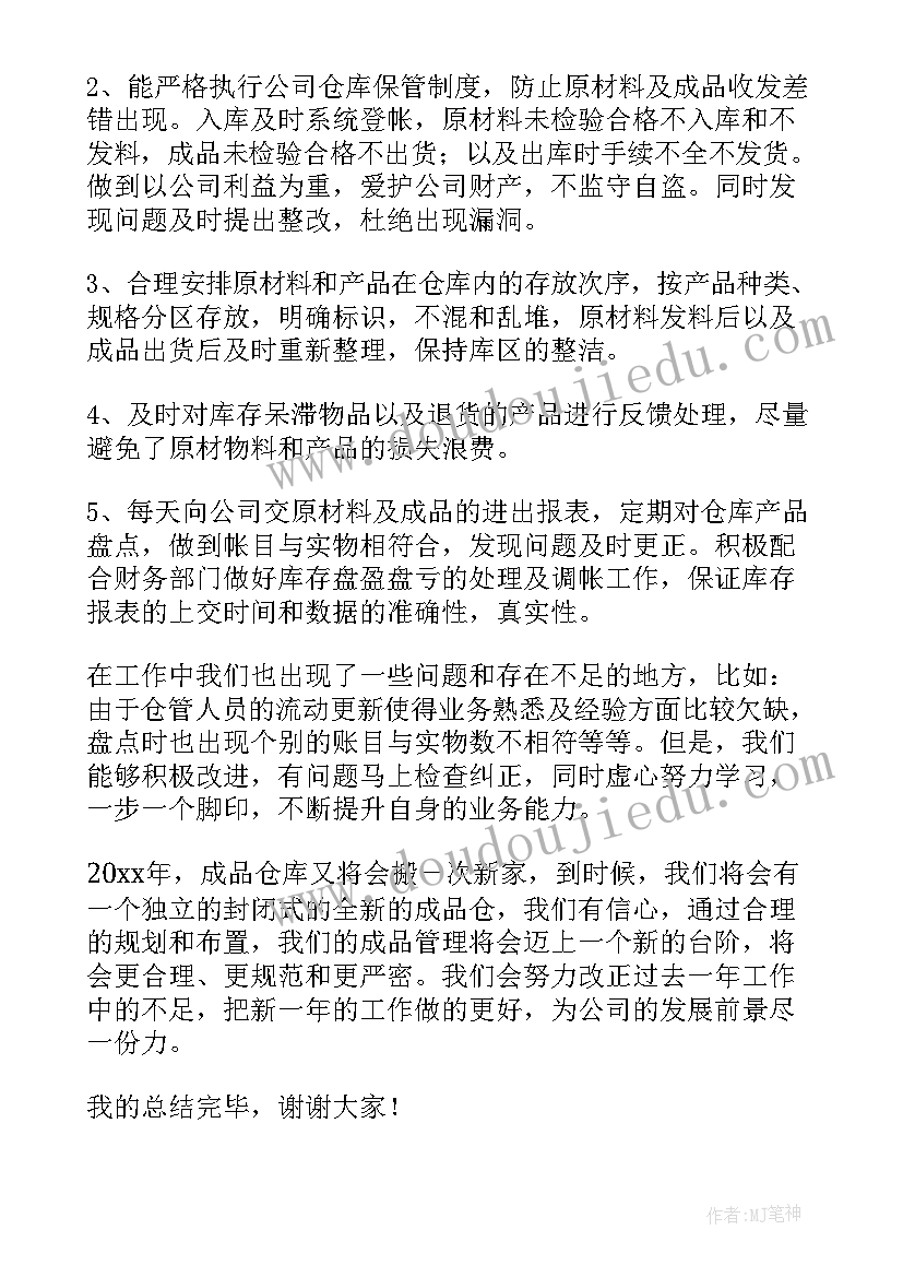 仓库年终总结 仓库年终工作总结(模板9篇)