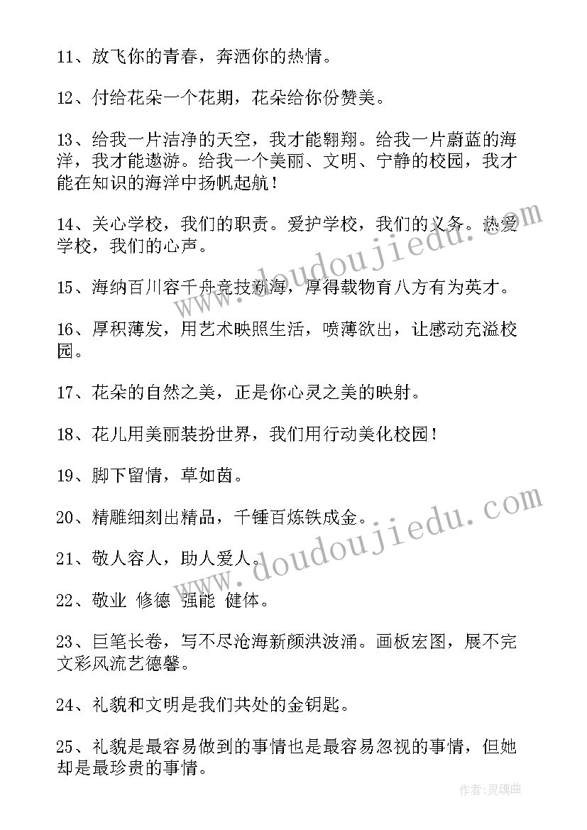 2023年小学校园文化标语牌 小学校园文化标语经典(精选5篇)