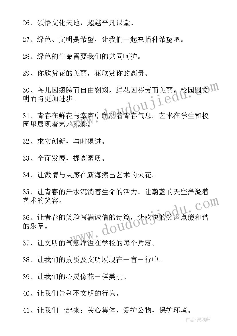 2023年小学校园文化标语牌 小学校园文化标语经典(精选5篇)