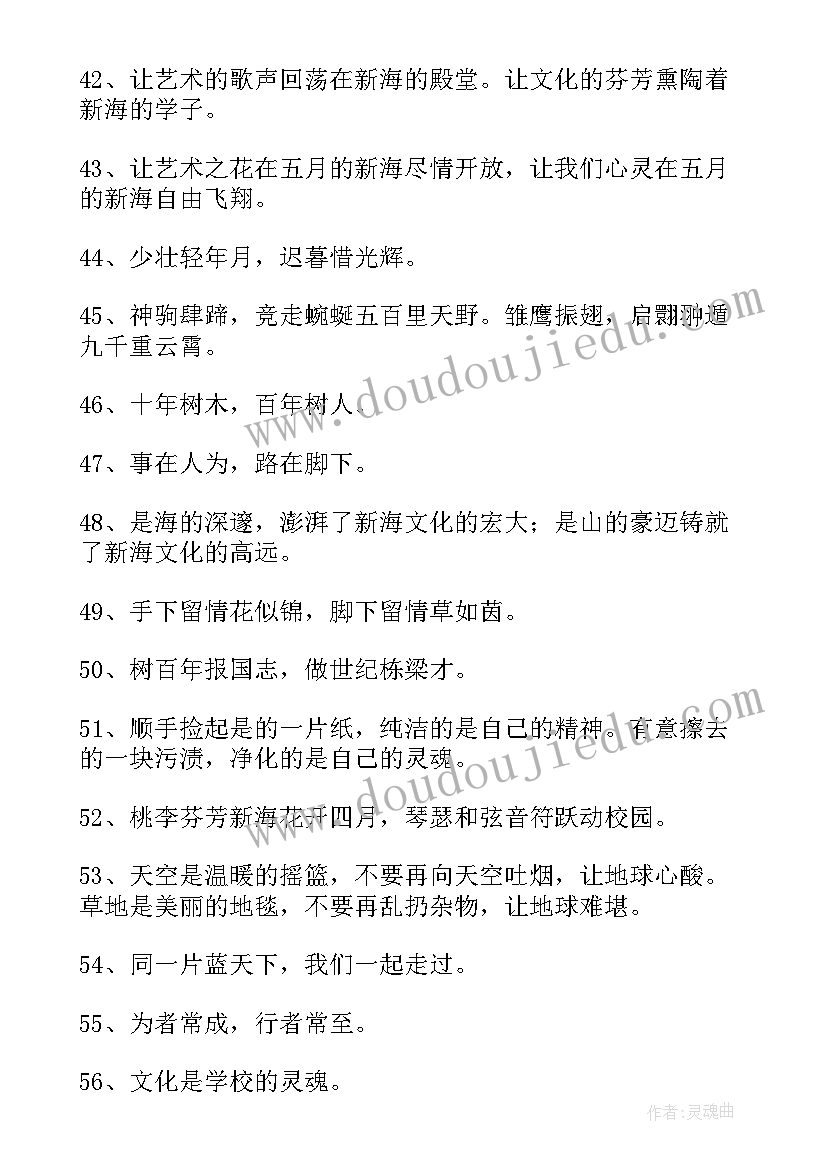 2023年小学校园文化标语牌 小学校园文化标语经典(精选5篇)