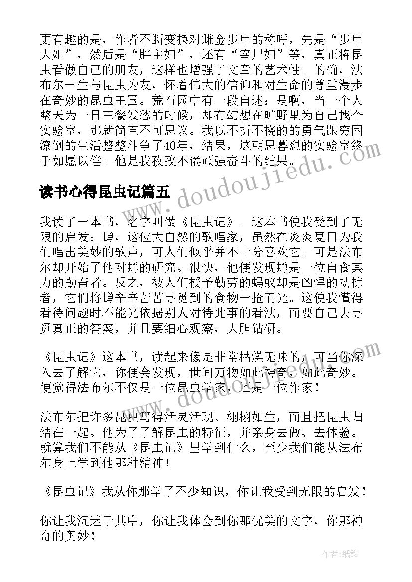 最新读书心得昆虫记(实用6篇)