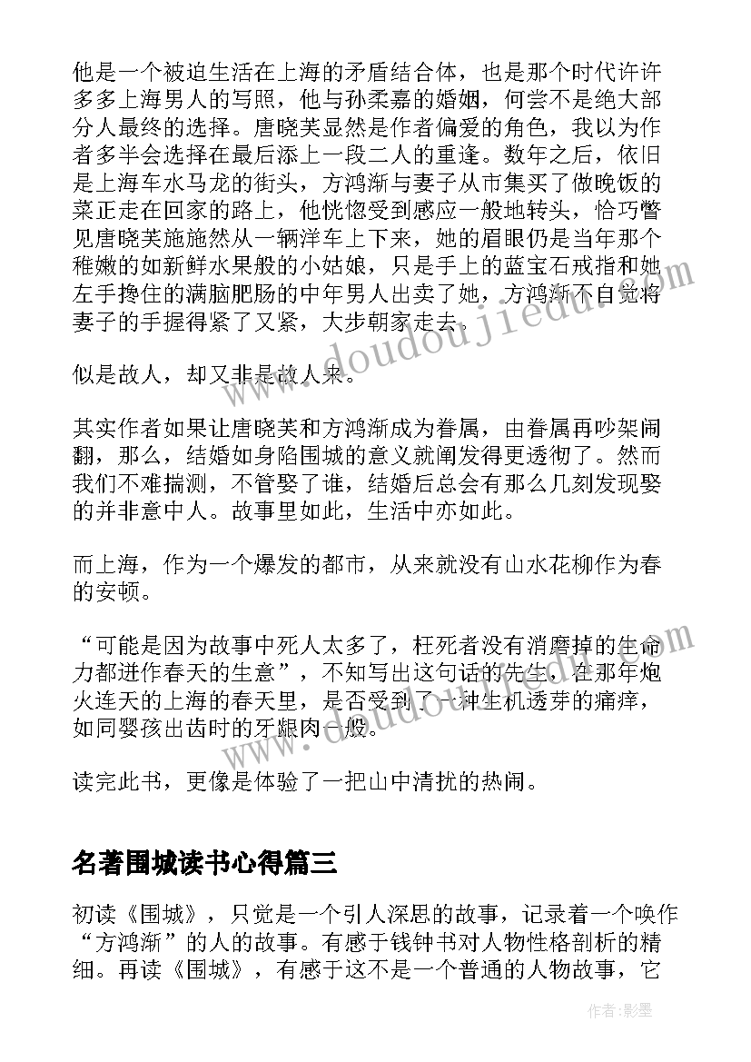 2023年名著围城读书心得(优质5篇)