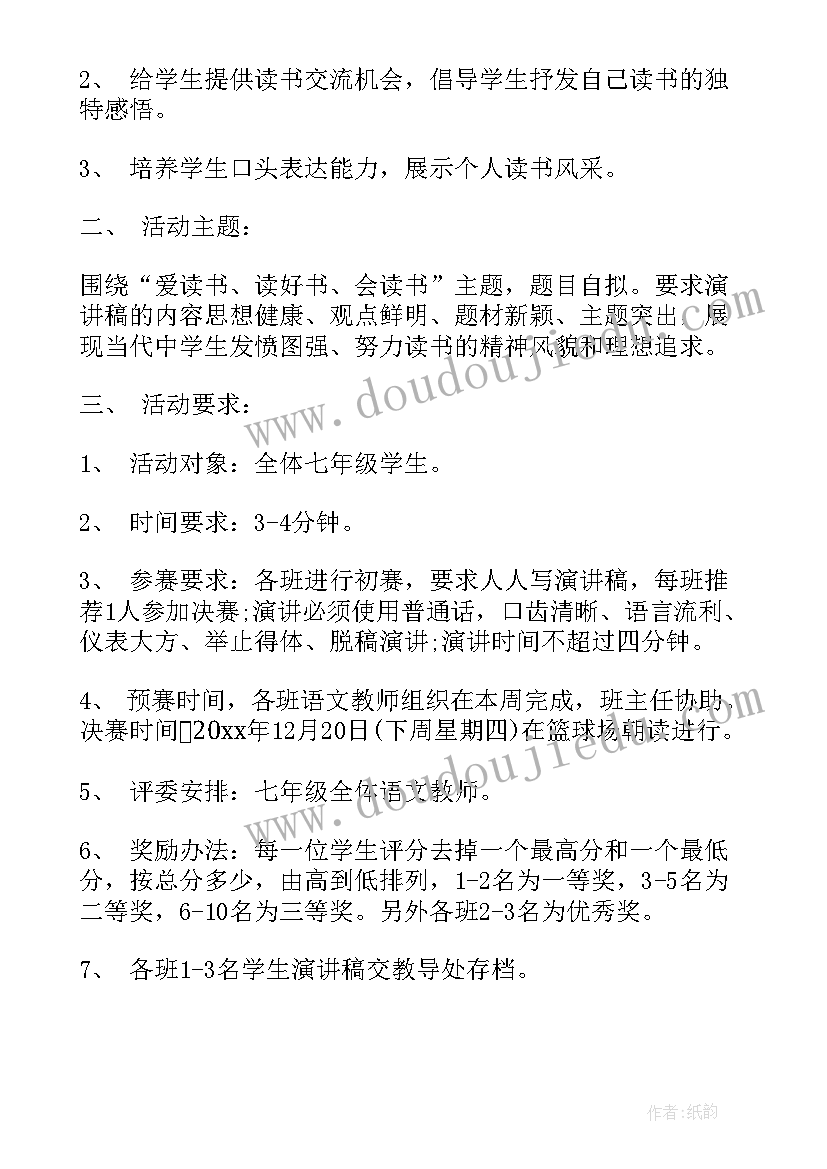 学校读书月演讲比赛方案 读书节演讲比赛方案(通用5篇)