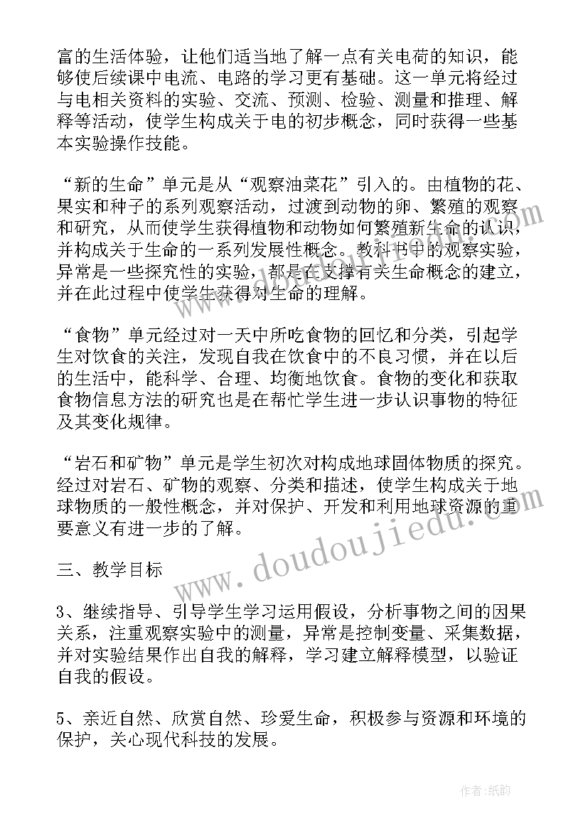 四年级科学下教学计划教科版(通用9篇)