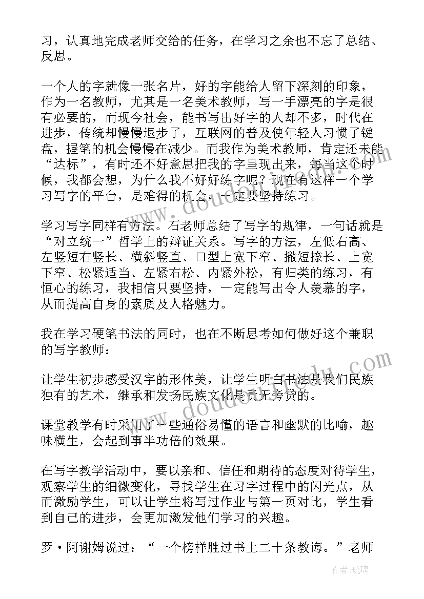 最新硬笔书法培训心得体会(模板5篇)