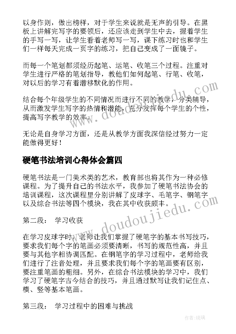 最新硬笔书法培训心得体会(模板5篇)