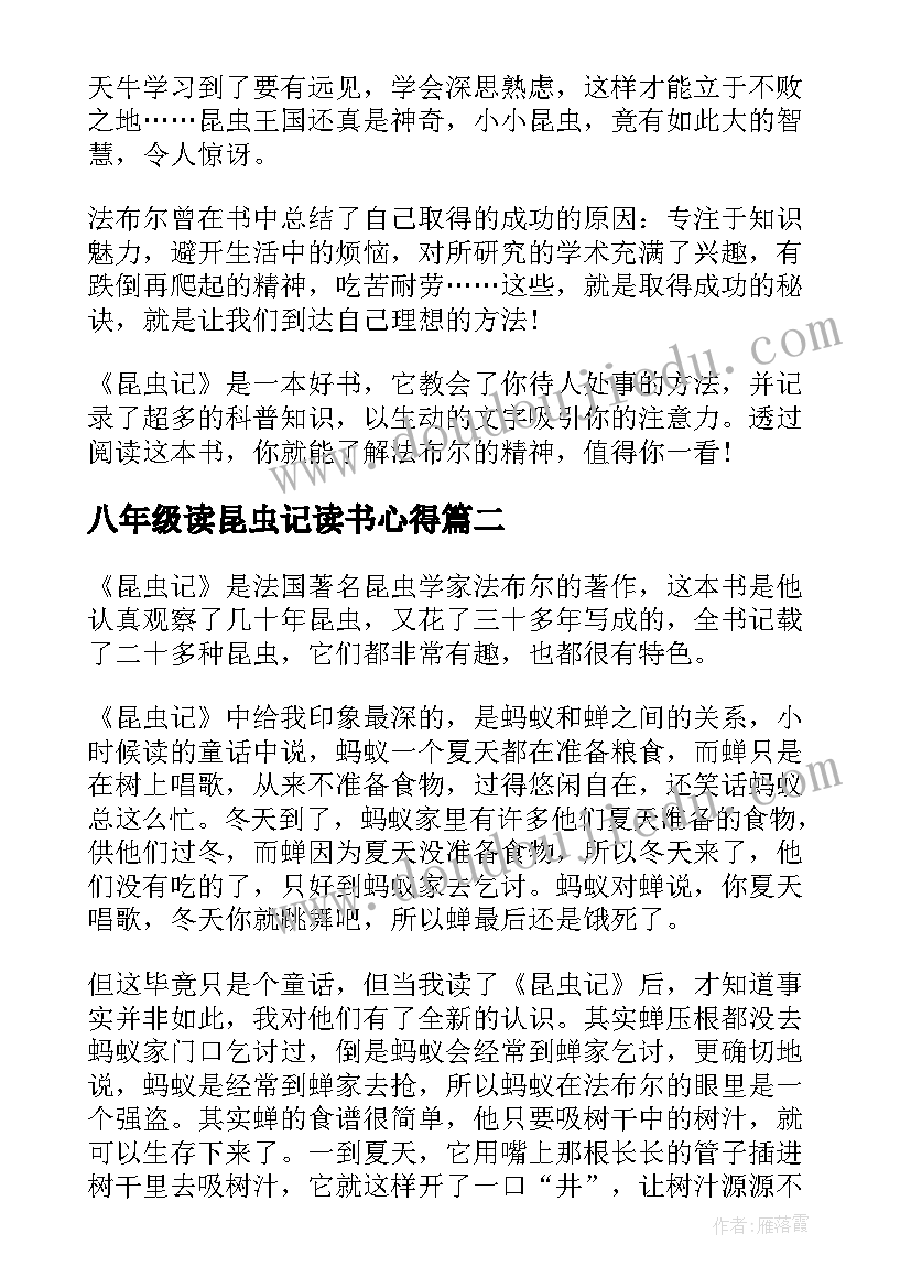 2023年八年级读昆虫记读书心得(汇总7篇)