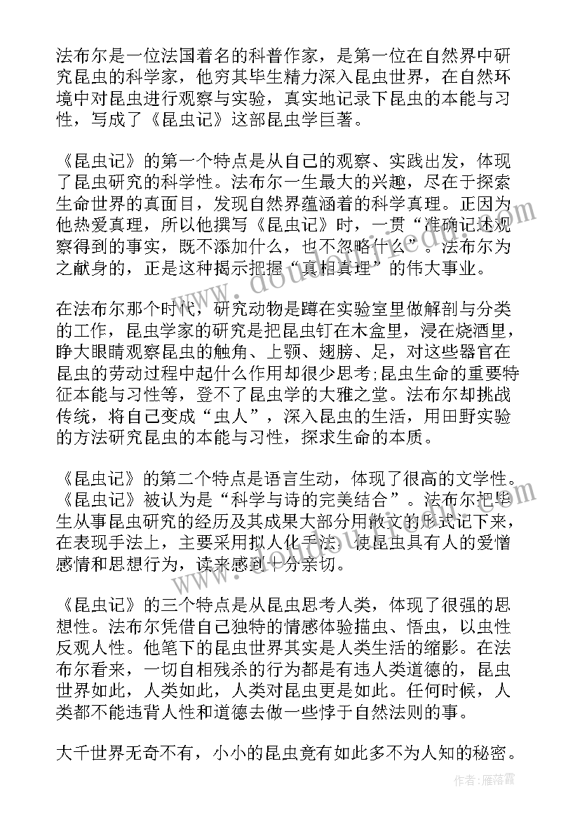 2023年八年级读昆虫记读书心得(汇总7篇)