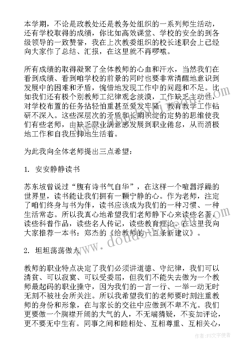 2023年期末校长精彩的总结讲话(通用5篇)