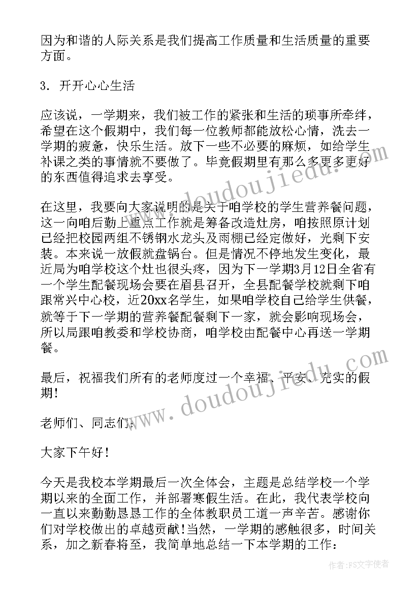 2023年期末校长精彩的总结讲话(通用5篇)